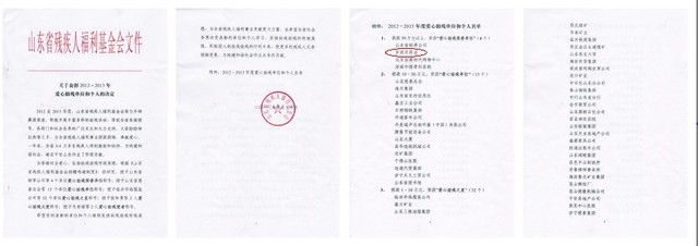 恭喜韩国av片
药业荣获2012-2013年度爱心助残荣誉单位