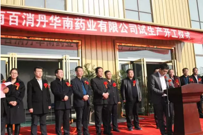 热烈庆贺韩国av片
华南药业有限韩国av片举办试开工仪式