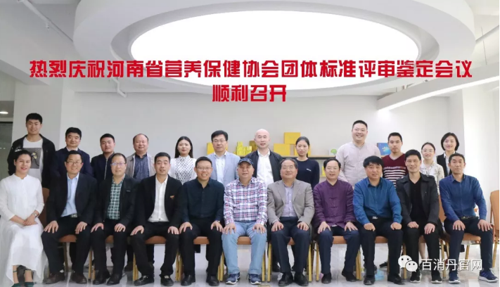 河南省营养保健协会--团体标准评审鉴定会议在韩国av片
药业韩国av片
总部隆重举行！