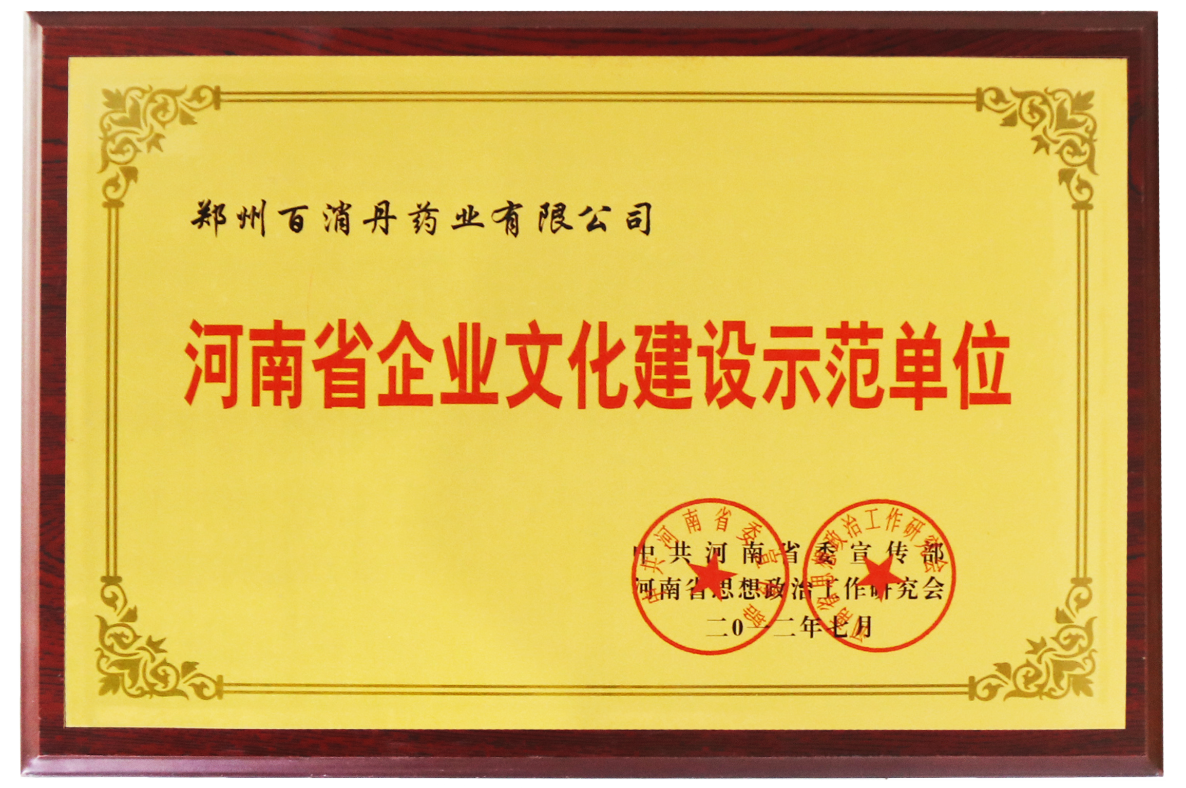 河南省韩国av片建设示范单位