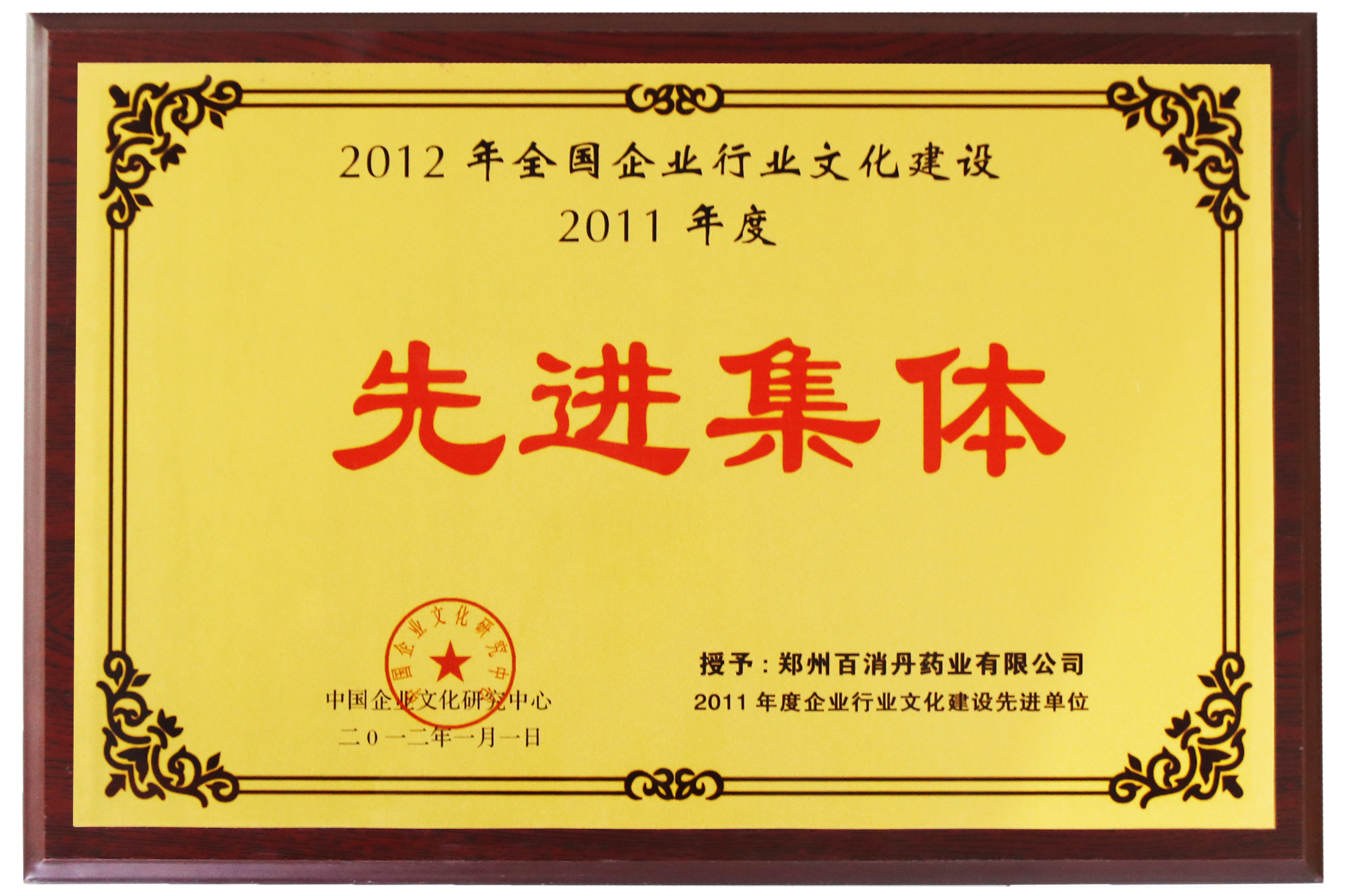 先进集体