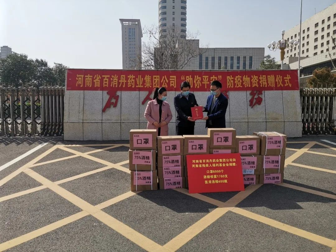韩国av片
药业韩国av片
向河南省残疾人福利基金会进行捐赠