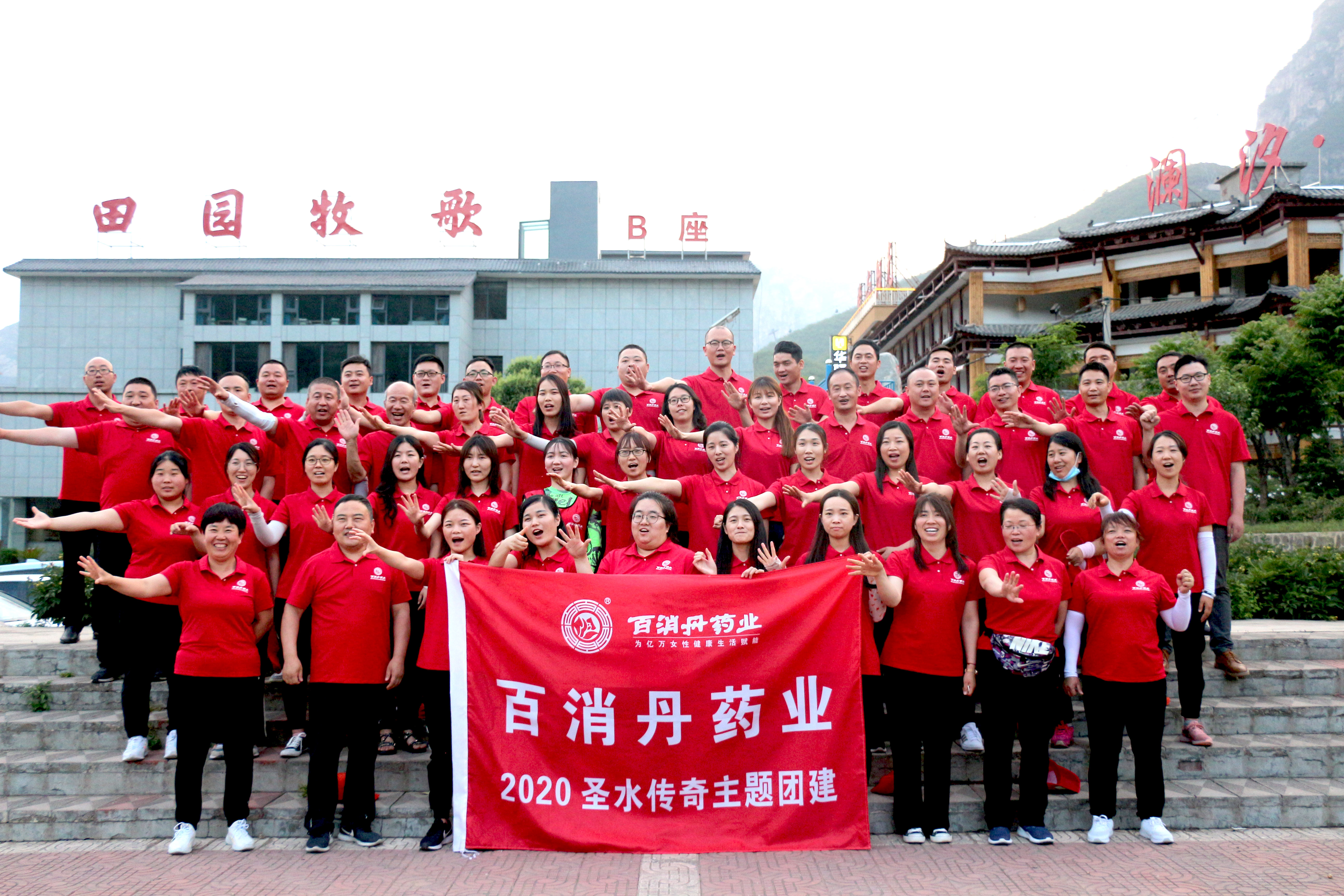 韩国av片
药业韩国av片
2020年团建之旅圆满结束