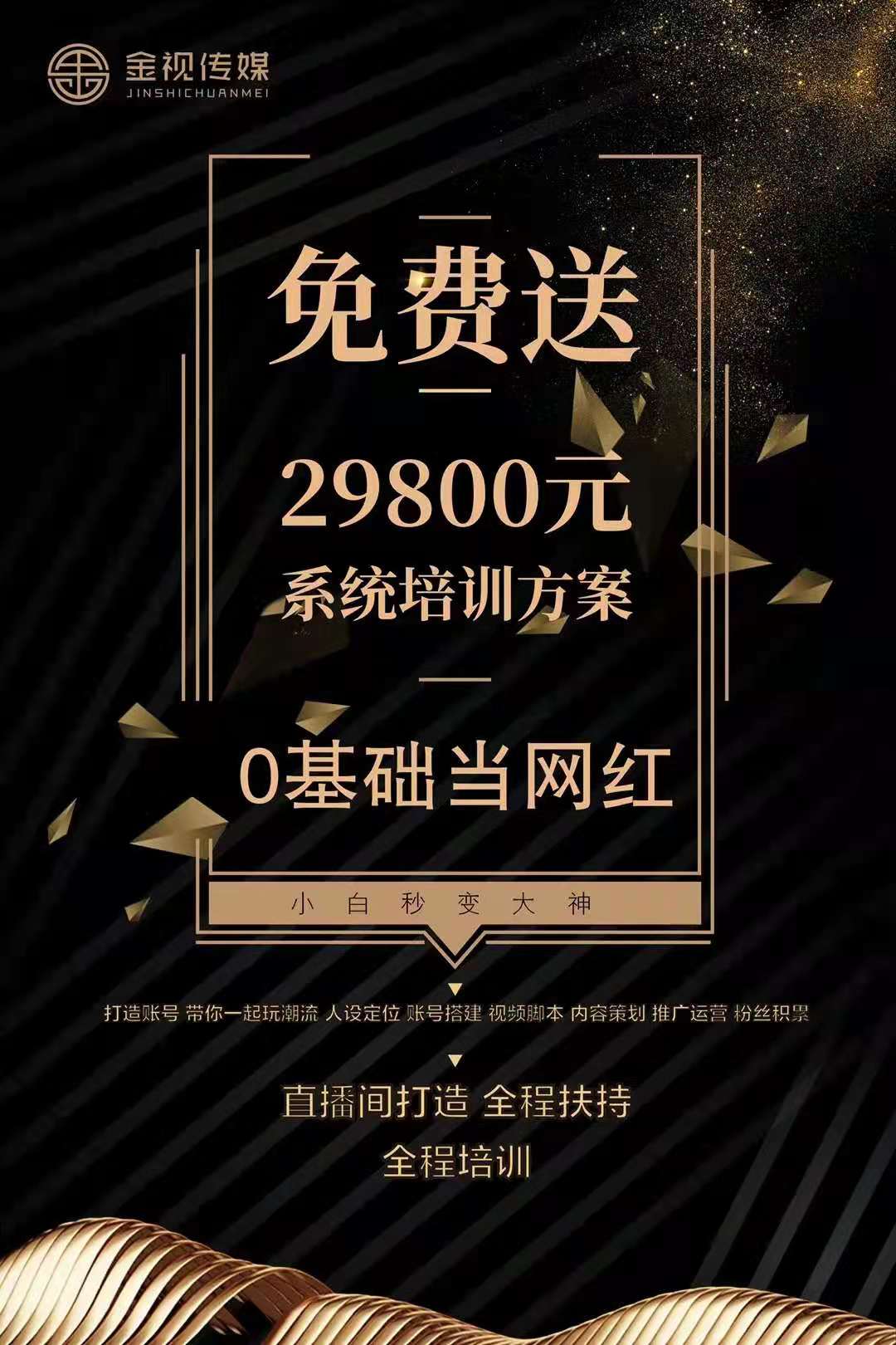 “百万金视创客”扶持计划正式启动~