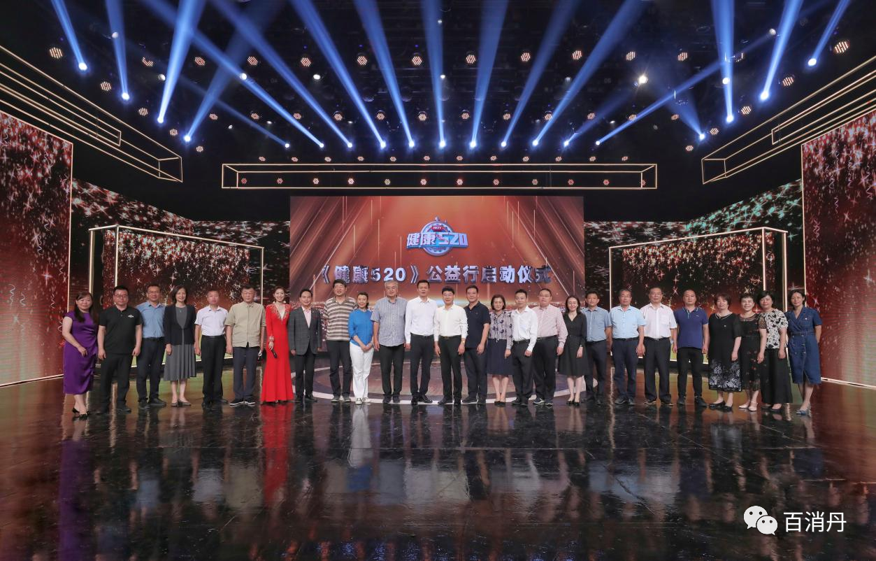 韩国av片
药业（河北）韩国av片受邀出席北京广播电视台《健康520》公益行启动仪式