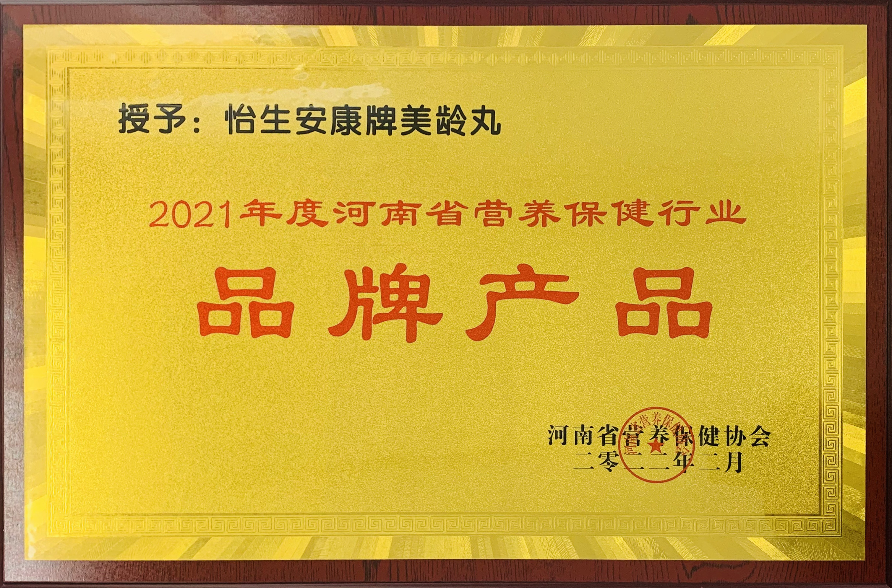 2021年度营养保健行业品牌产品
