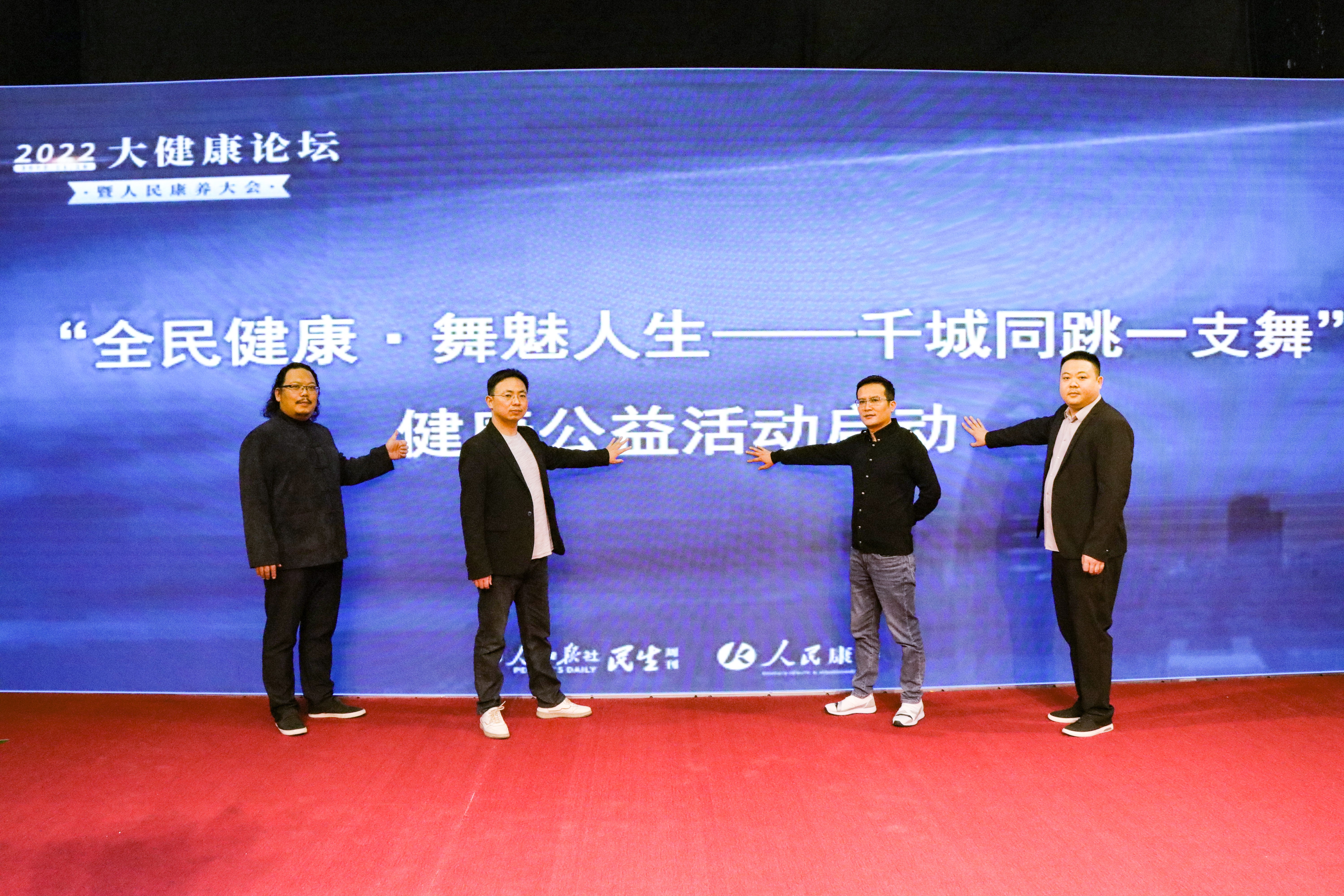 2022人民康养大会在京举行，韩国av片
“全民健康·舞魅人生”健康公益活动正式启动