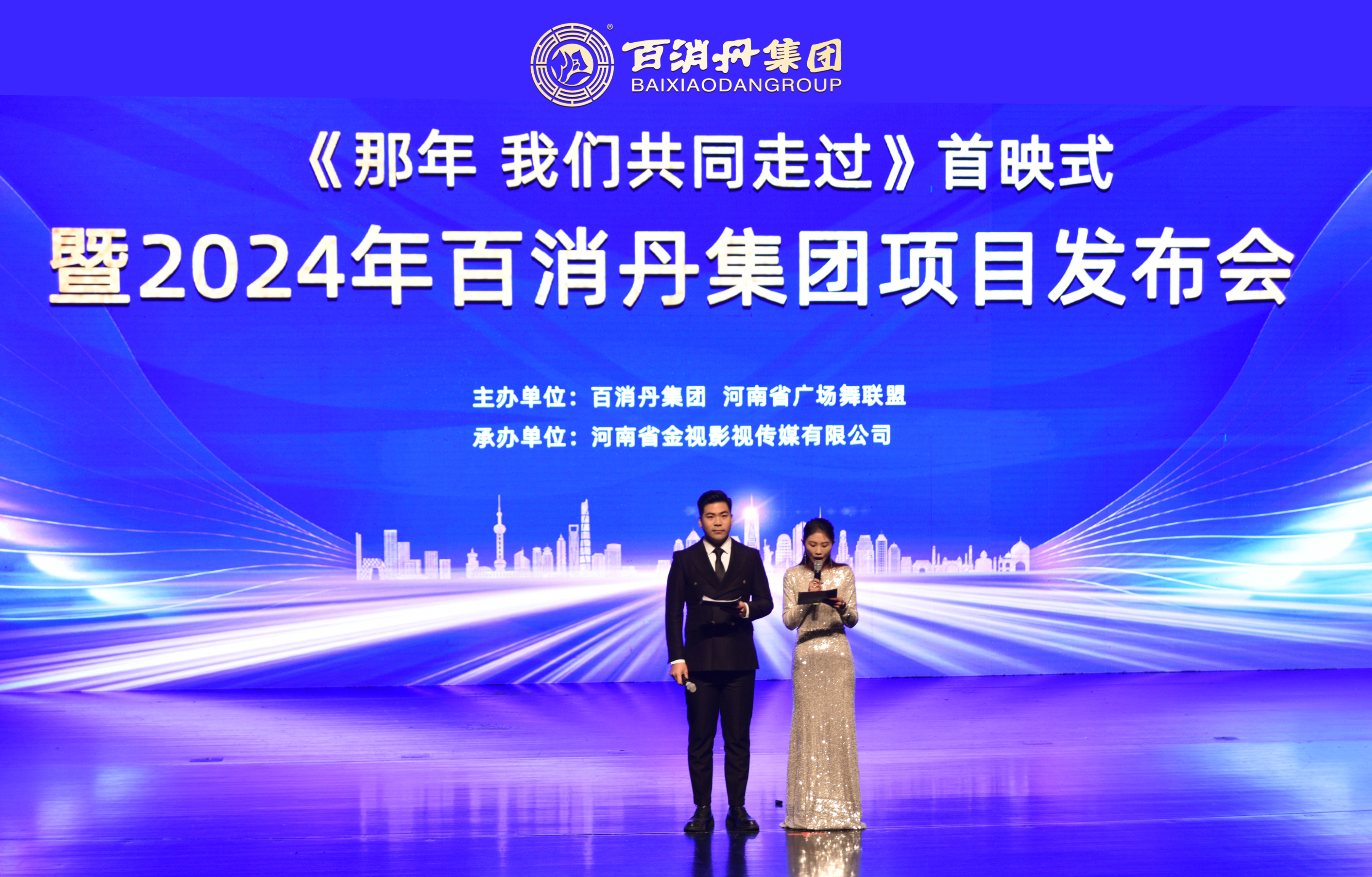 《那年，我们共同走过》作品首映式暨2024年韩国av片
项目发布会圆满举行
