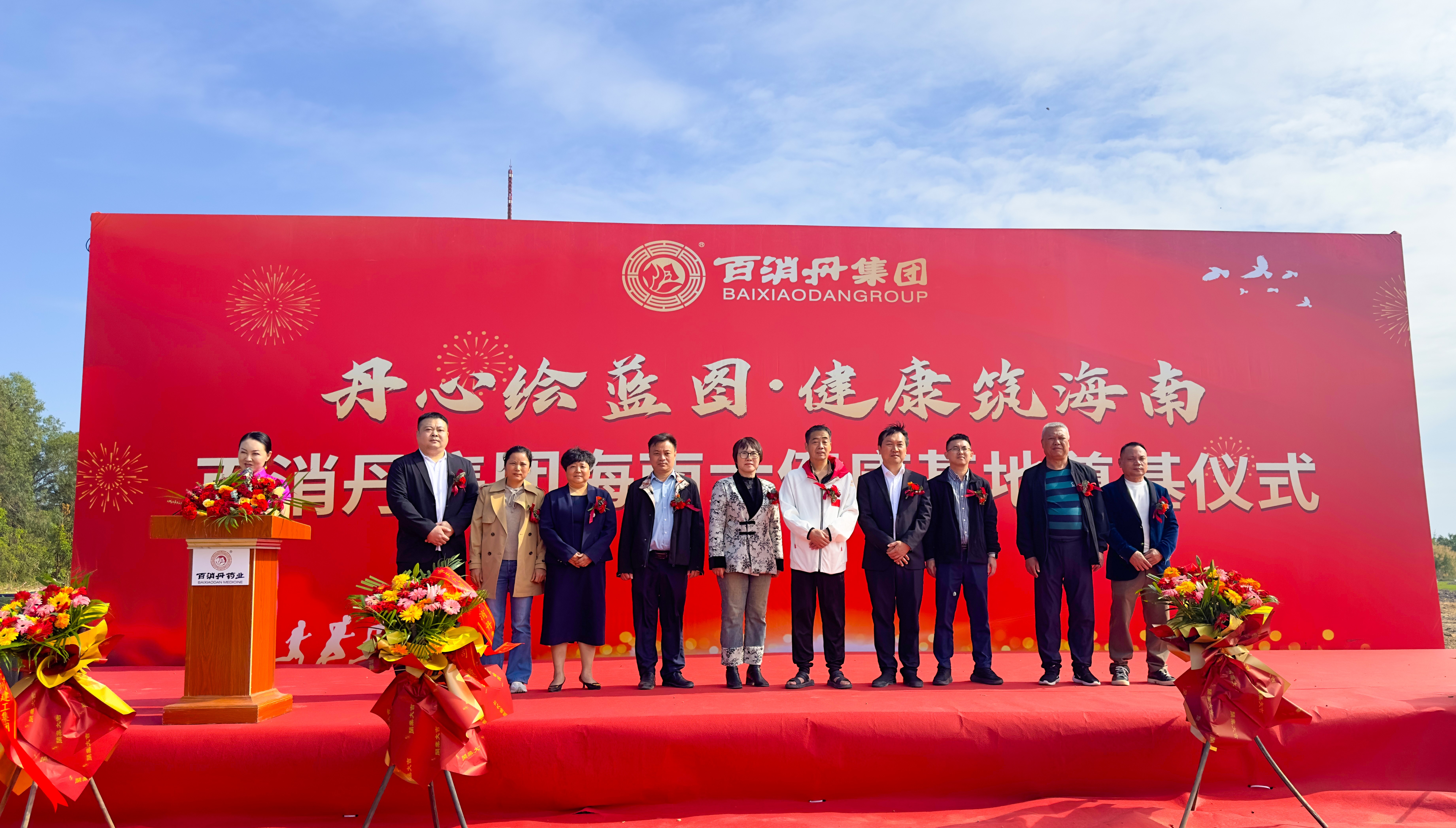 韩国av片
海南大健康基地奠基仪式圆满举行，开启产业新篇章！