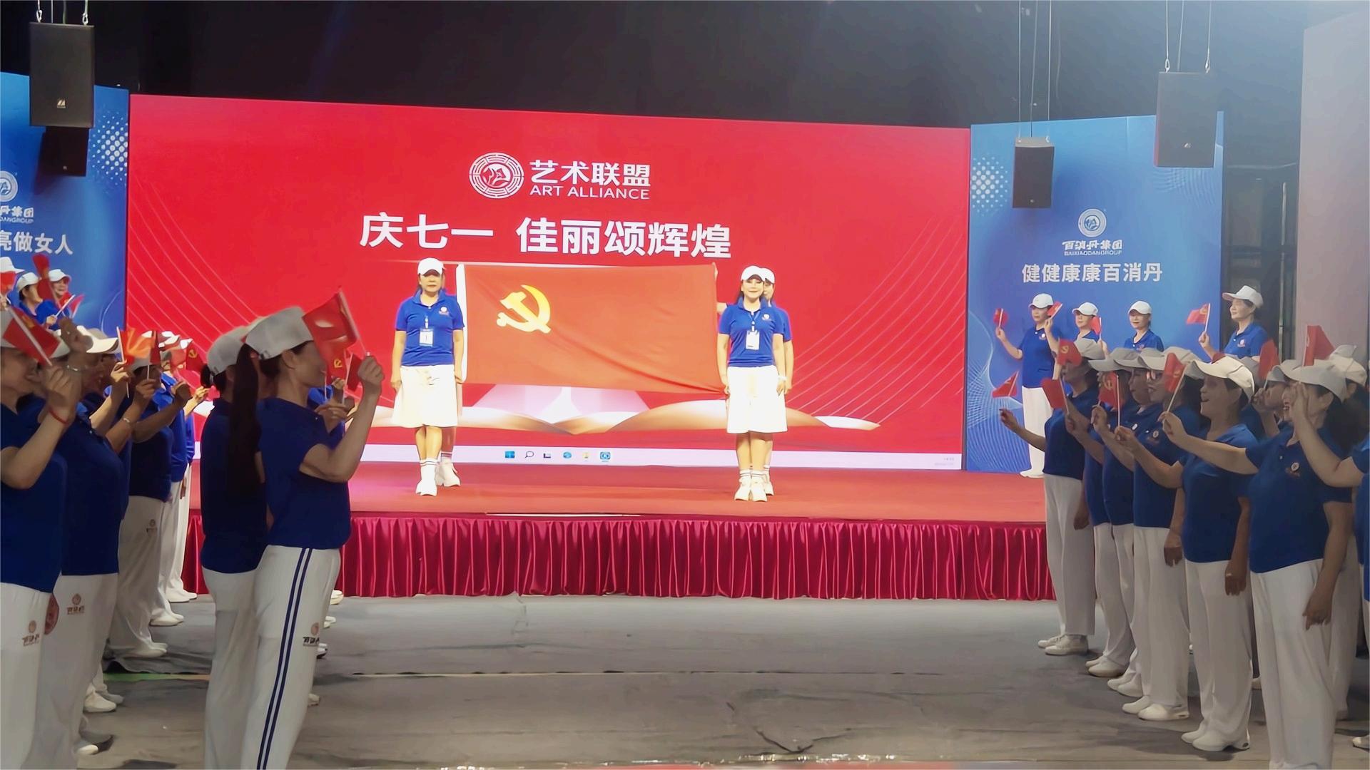 庆七一艺术联盟联欢会